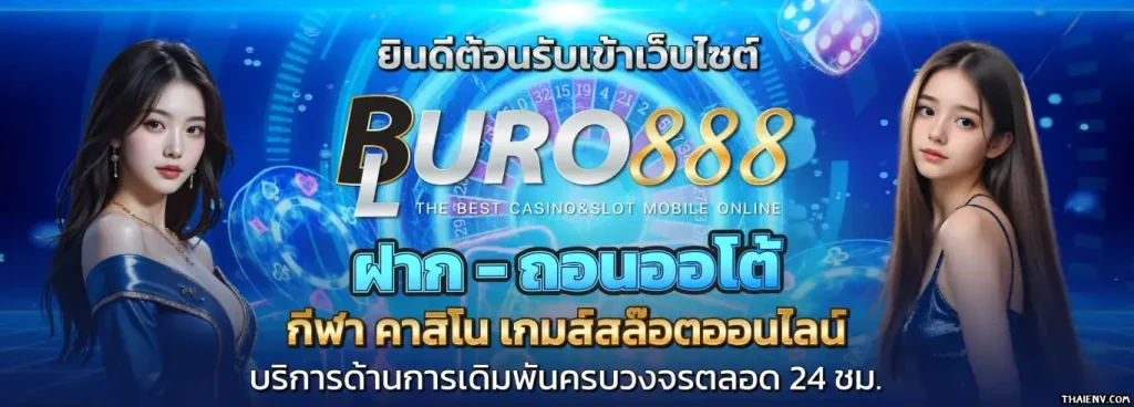ทางเข้า BLURO888