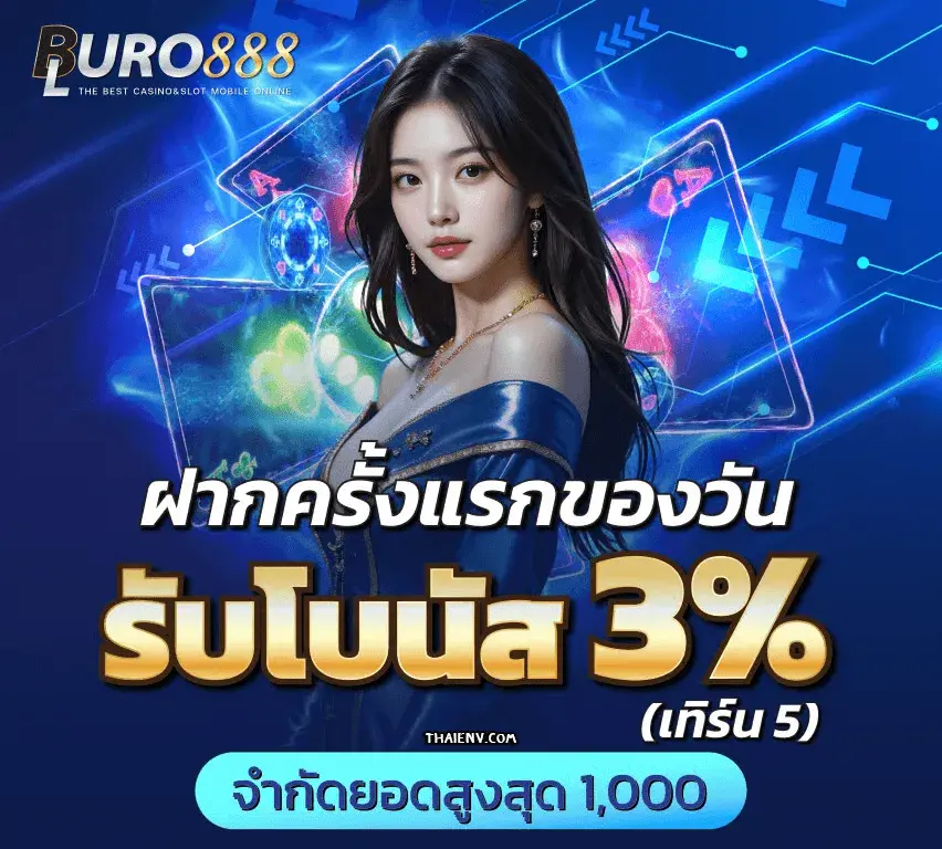 BLURO888 เว็บตรง
